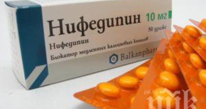От аптечната мрежа липсва широко разпространеното лекарство за хипертония Нифедипин.