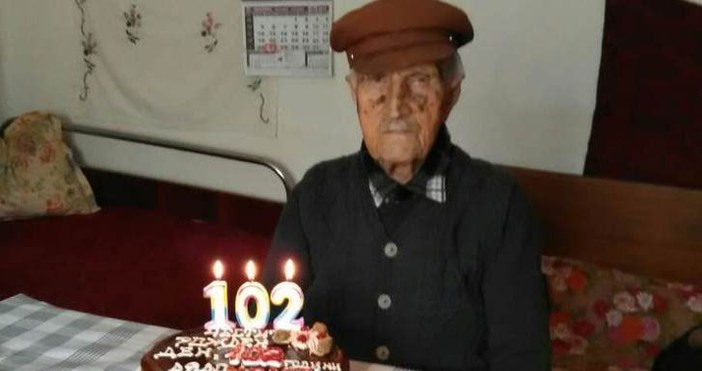 102 години чукна във вторник един от най-възрастните българи Иван
