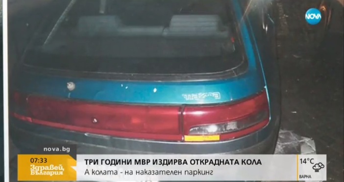 МВР издирва открадната кола на пенсионер в продължение на три
