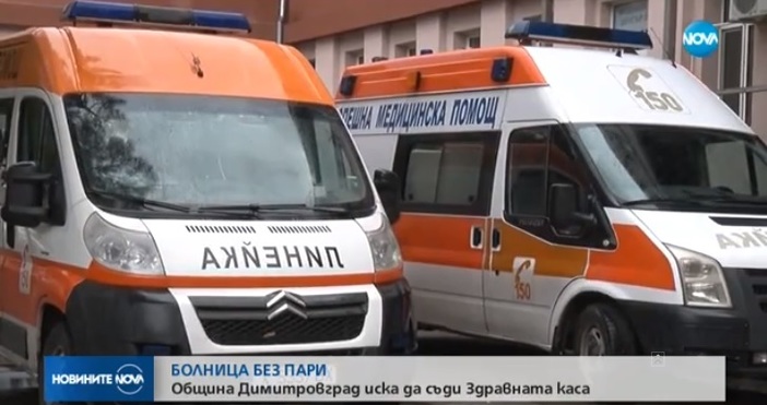 Кадър: Нова твПротест на работещите в общинската болница в Димитровград.Персоналът