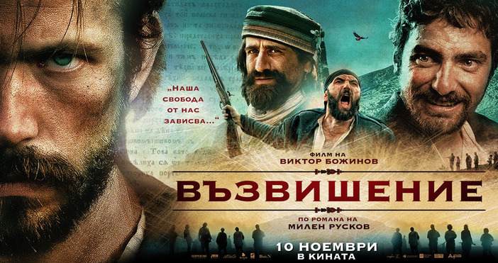 Най-очакваното филмово събитие на България в края на тази година