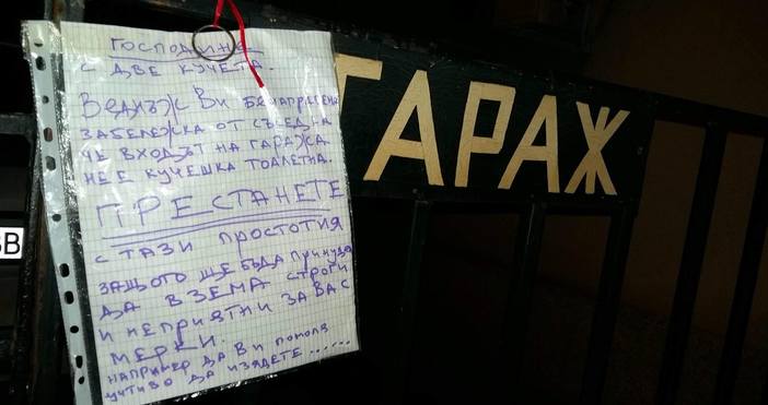 Любопитна бележка видяха читатели на Петел на гараж в Гръцката