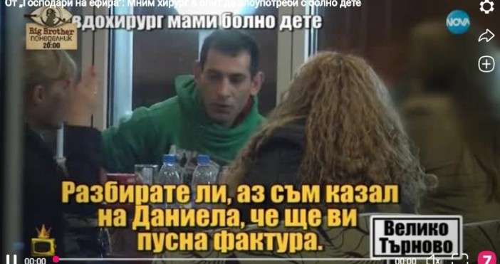 Измамникът вече е задържан за постоянно в арестаЕкип на предаването