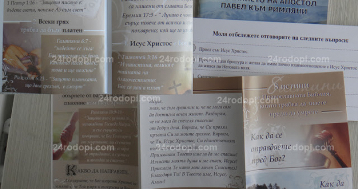 Снимка 24rodopi comСлед Свидетелите на Йехова и баптисти налазиха Източните Родопи Представители