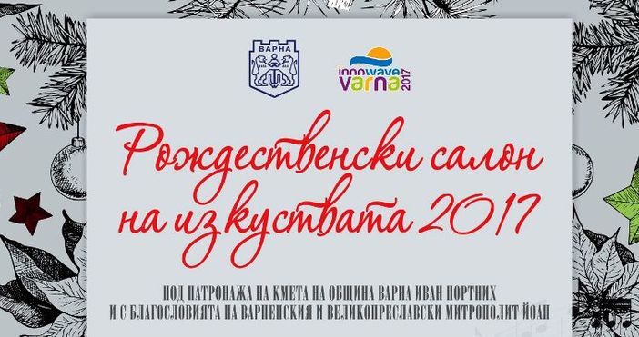 12 културни събития са включени през тази година в Рождественски