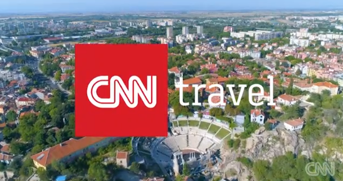 Журналистическо видео на CNN показва Пловдив и България като перфектен