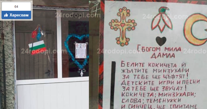 Снимка 24rodopi comТрогателно послание е поставено на входа на блока в който живееше малката Дамла То