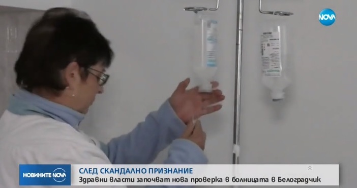 Кадър: Нова твЗдравните власти започват проверка в болницата в Белоградчик след