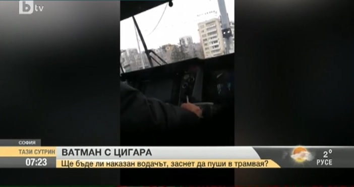 Ватманът който беше сниман да пуши в кабината си в