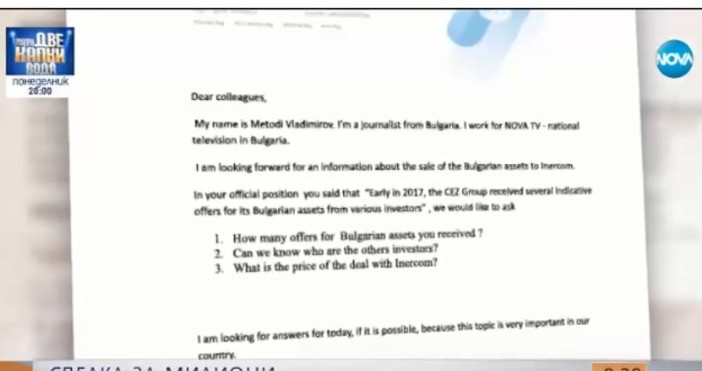 Оказва се че за сделката се е знаело още преди