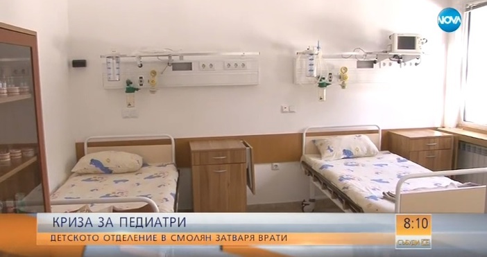 Детското отделение в болницата в Смолян е пред затваряне Причината