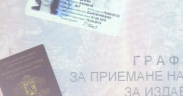 В закона за българските лични документи (ЗБЛД) беше предвидено изискването