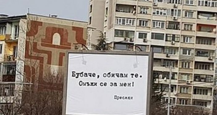 Читатели на Нова Варна забелязаха няколко билборда с предложение за