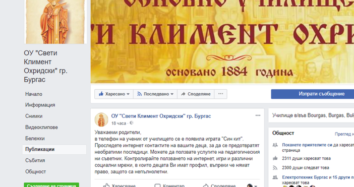 Директорката на бургаското ОУ Св. Климент Охридски Юлия Пенева заяви