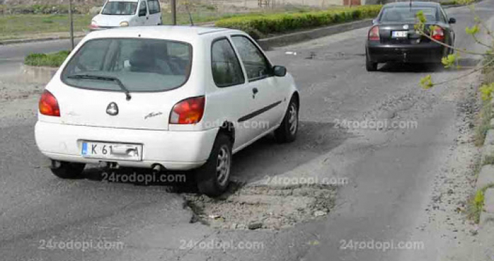 Снимка 24rodopi comКогато в една опасна дупка на пътя пропадат кола