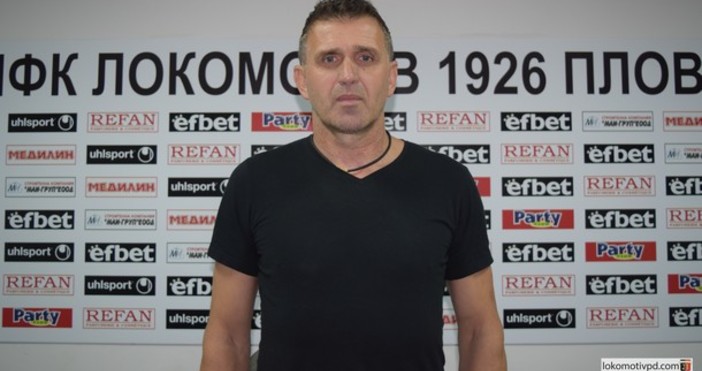 Треньорът на Локомотив Пд Бруно Акрапович обяви като равни шансовете