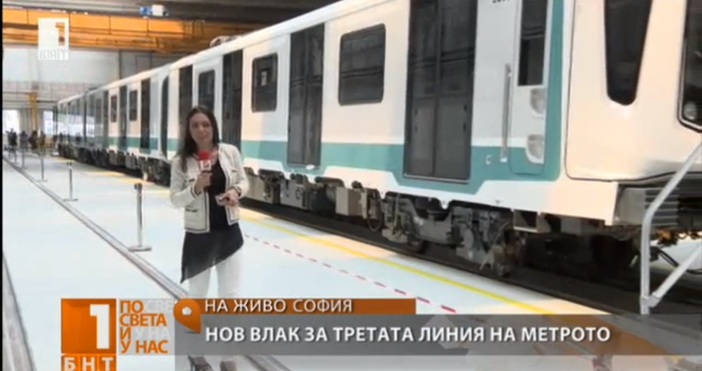 В София пристигна първият влак на Метрполитена който ще се
