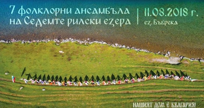 Седем ансамбъла в костюми от седемте етнографски области на България