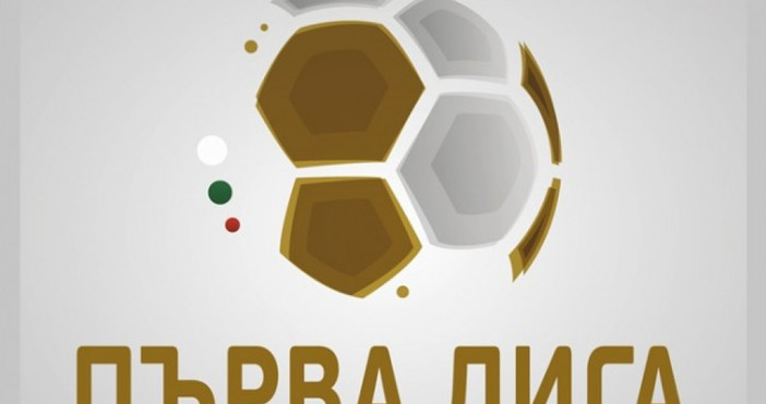 Българският футболен съюз публикува програмата на Първа лига от петия