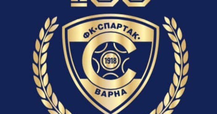 От ФК Спартак публикуваха официалната програма за честването на 100 годишния