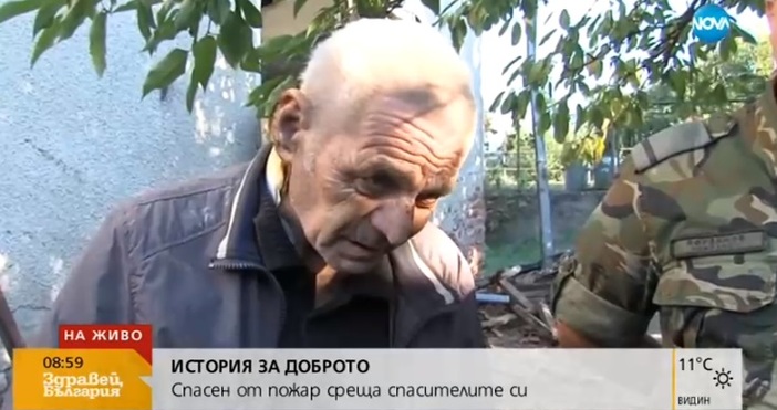 Възрастен мъж спасен от пожар в къщата му в кюстендилско
