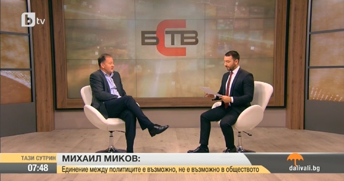 Бившият председател на БСП Михаил Миков бе принуден да разкрие