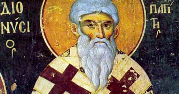 Днес Православната църква почита Свети свещеномъченик Дионисий Ареопагит епископ Атински