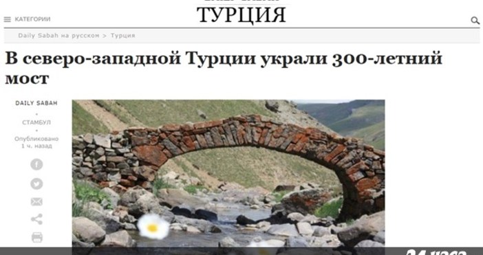 Исторически мост в Турция изчезна безследно подозира се че е
