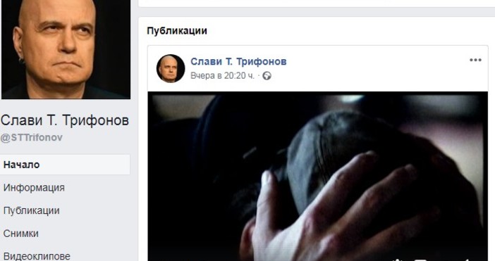 Преди часове Слави Трифонов пусна в личния си профил във