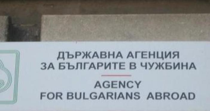 Специализираната прокуратура разследва Държавна агенция за българите в чужбина по