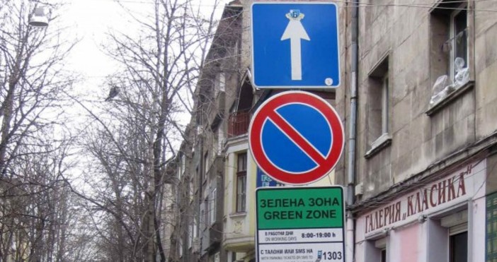 Снимка БулфотоЗелената зона за платено паркиране в София се разширява