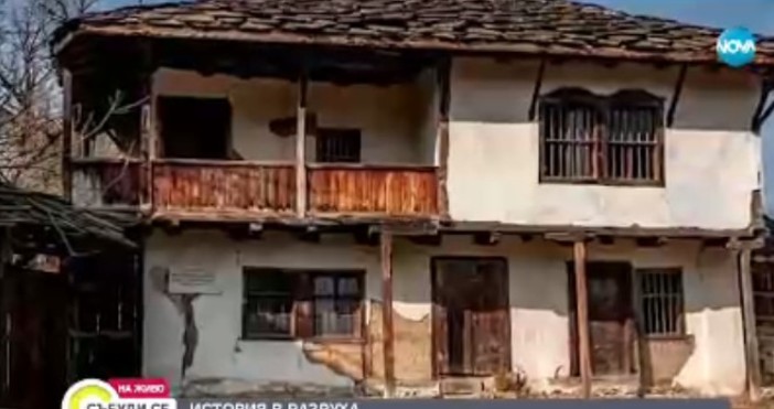 Нова твТя е паметник на културатаЦенни експонати от къщата музей на