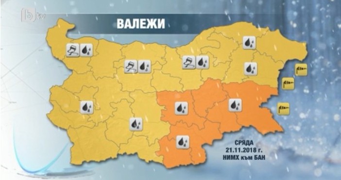 Предупреждения за интензивни валежи в Югоизточна България Оранжев код бе