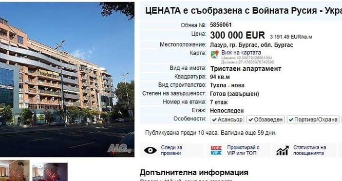 Тристаен апартамент на бургаския бул Демокрация се продава срещу рекордната цена