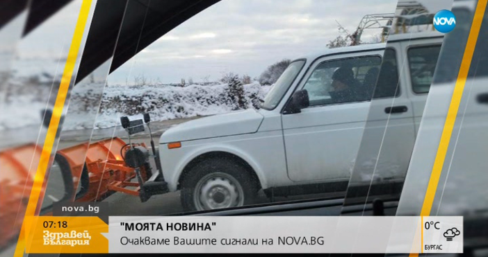 Кадър Нова твПригоден автомобил за чистене на сняг показаха в