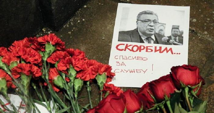 Синът на убития на 19 декември 2016 г руски посланик в
