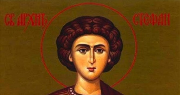 Православната църква почита паметта на първия християнски мъченик Св Стефан