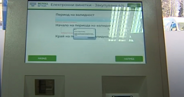 Кадър Bulgaria ON AIRПроблем със закупуването на електронните винетки от някои