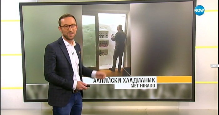 Хладилник на невероятно място впечатли репортерът синоптик на Нова телевизия Николай