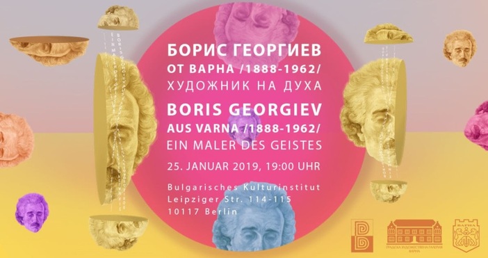 На 25 януари 2019 година в залите на Българския културен институт 
