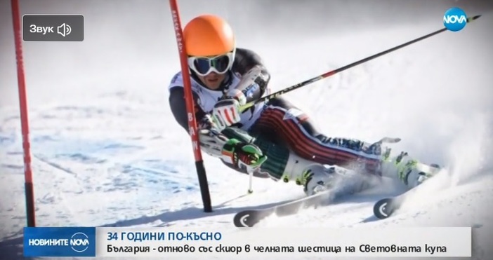 Нови успехи за България на скипистата За първи път от
