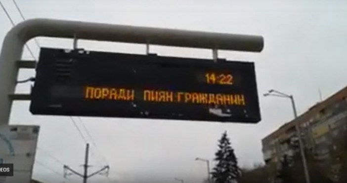 Текст на електронното табло на спирка пл. Пирдоп в София