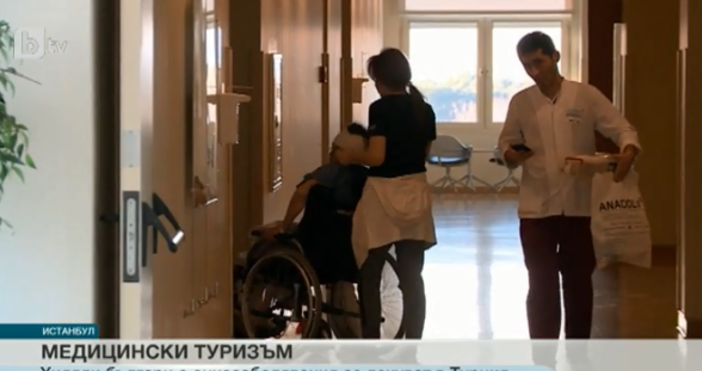 Кадър бТВВсяка година хиляди българи с онкозаболявания избират да се
