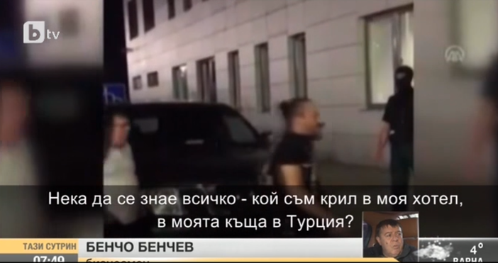 Кадър: БТВПозабравеният Бенчо Бенчев, който бе арестуван с Митьо Очите,