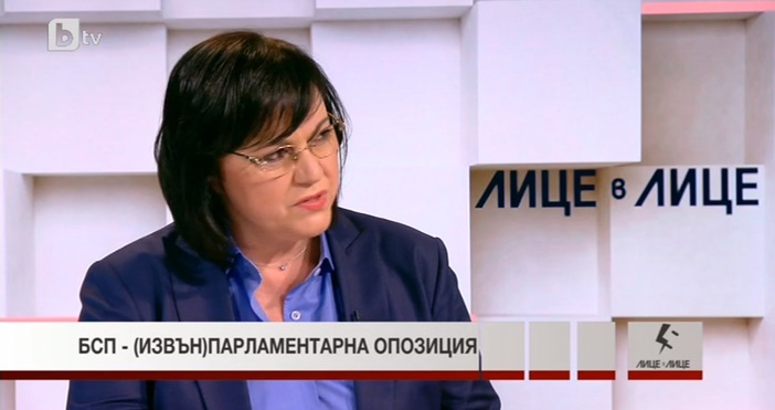 Лидерът на БСП Корнелия Нинова току-що коментира темата за евроизборите