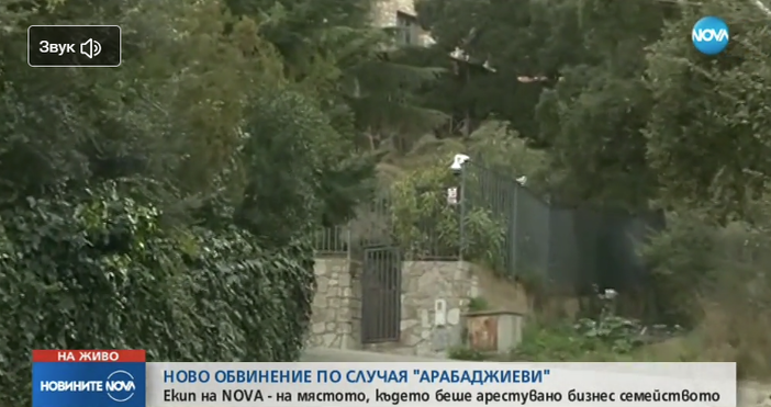 Ново обвинение по случая Арабаджиеви Срещу собственика на къщата в