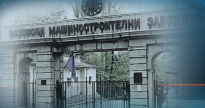 БНТИмоти на държавните Вазовски машиностроителни заводи ще бъдат разпродадени решиха