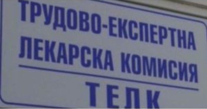 Снимка БулфотоСлужители на Икономическа полиция влязоха в ТЕЛК – Благоевград