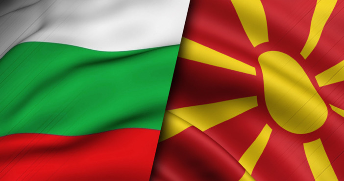 Съвместната експертна комисия между България и Северна Македония не успя