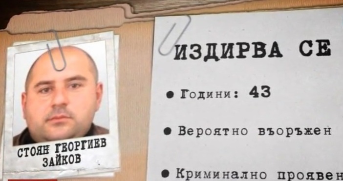 Издирваният Стоян Зайков е намерен в оловен завод в Долна